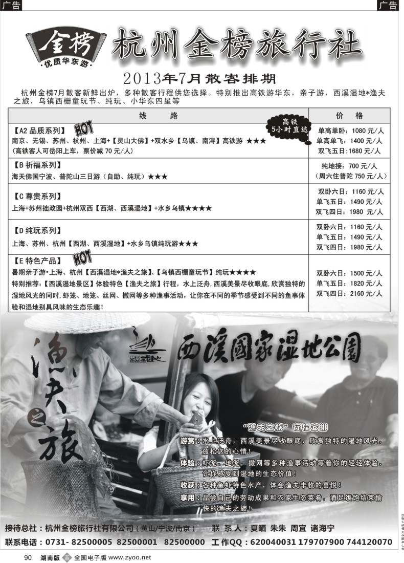 b090 杭州金榜旅行社