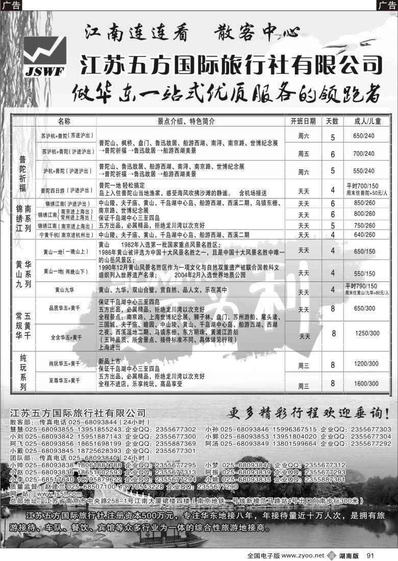 b091 江苏五方国际旅行社-华东地接散客中心01