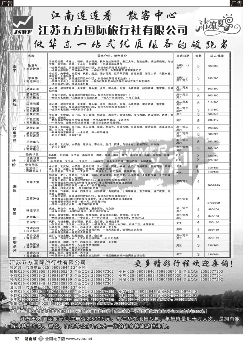 b092 江苏五方国际旅行社-华东地接散客中心02