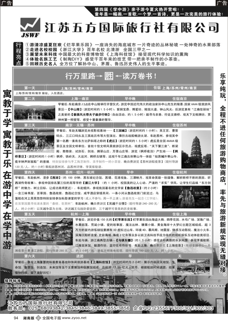 b094 江苏五方国际旅行社-华东地接散客中心04