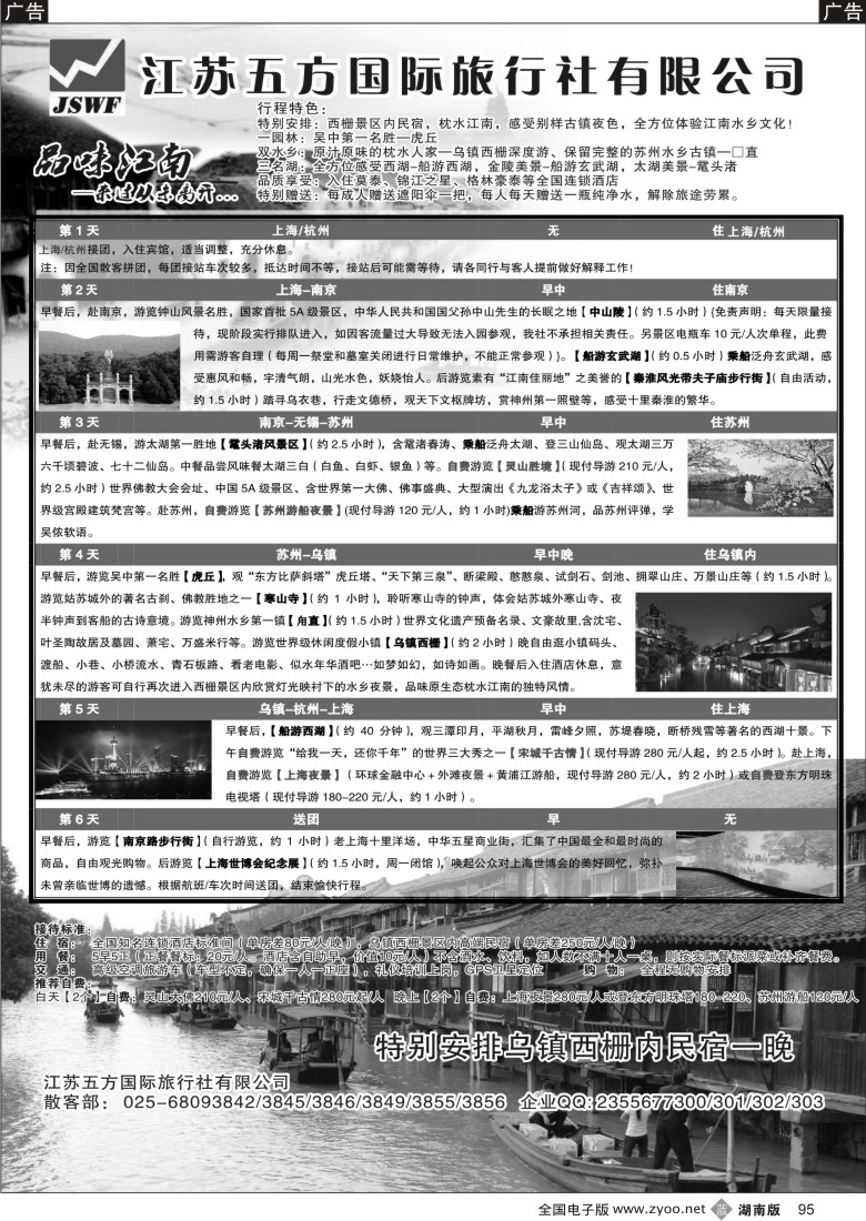 b095 江苏五方国际旅行社-华东地接散客中心05