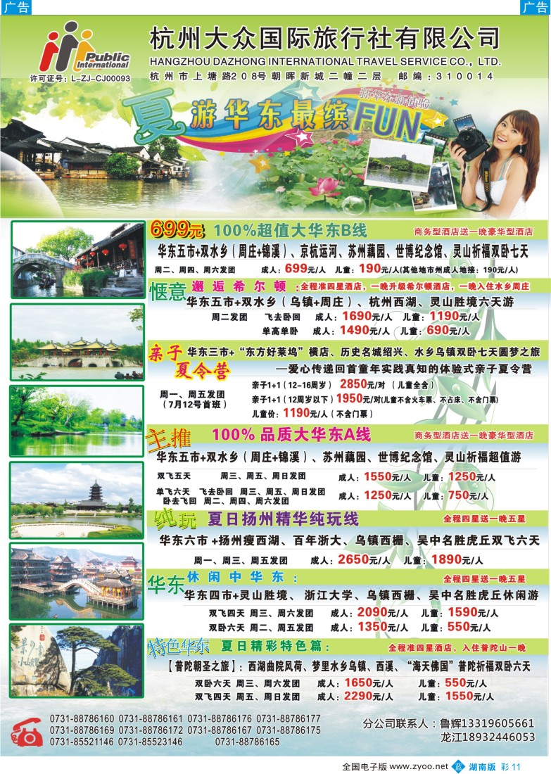 蓝彩011 杭州大众国际旅行社2