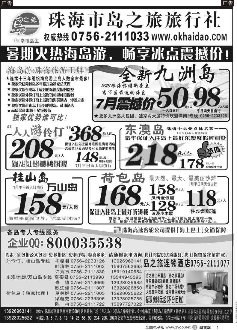 r001 珠海海岛游王牌-珠海岛之旅