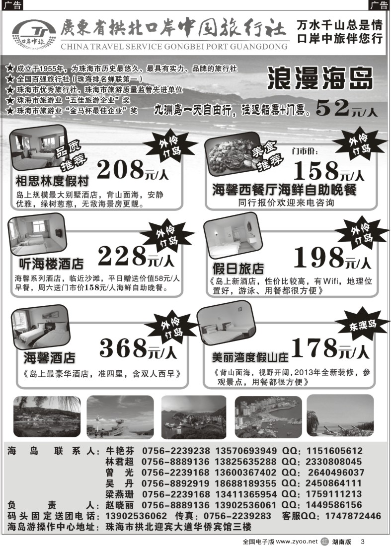r003 珠海海岛游-拱北口岸中旅