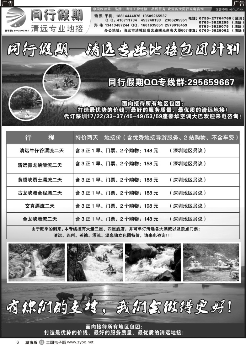 r006 同行假期—清远优势、专业地接（漂流包团计划）