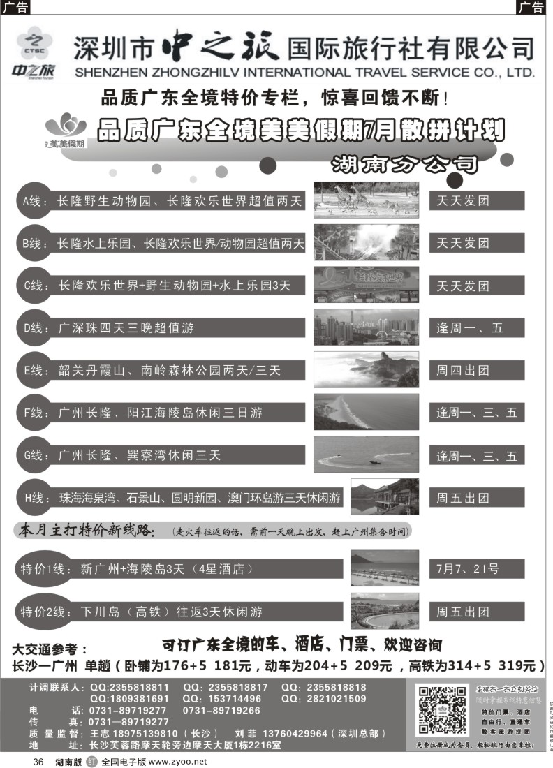 r036 美美假期-您身边的广东线顾问300