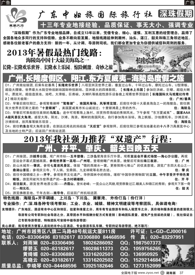 r037 广东中妇旅——只做品质团的专业接待社