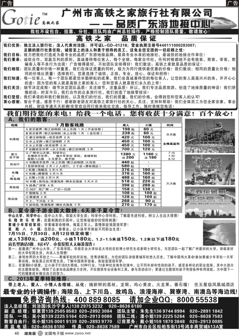 r046 高铁之家--品质广东游地接中心