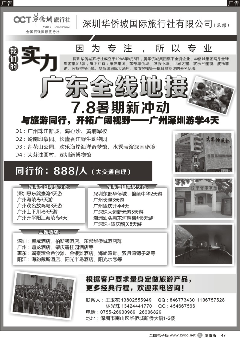 r047 深圳华侨城旅行社—广东全线地接