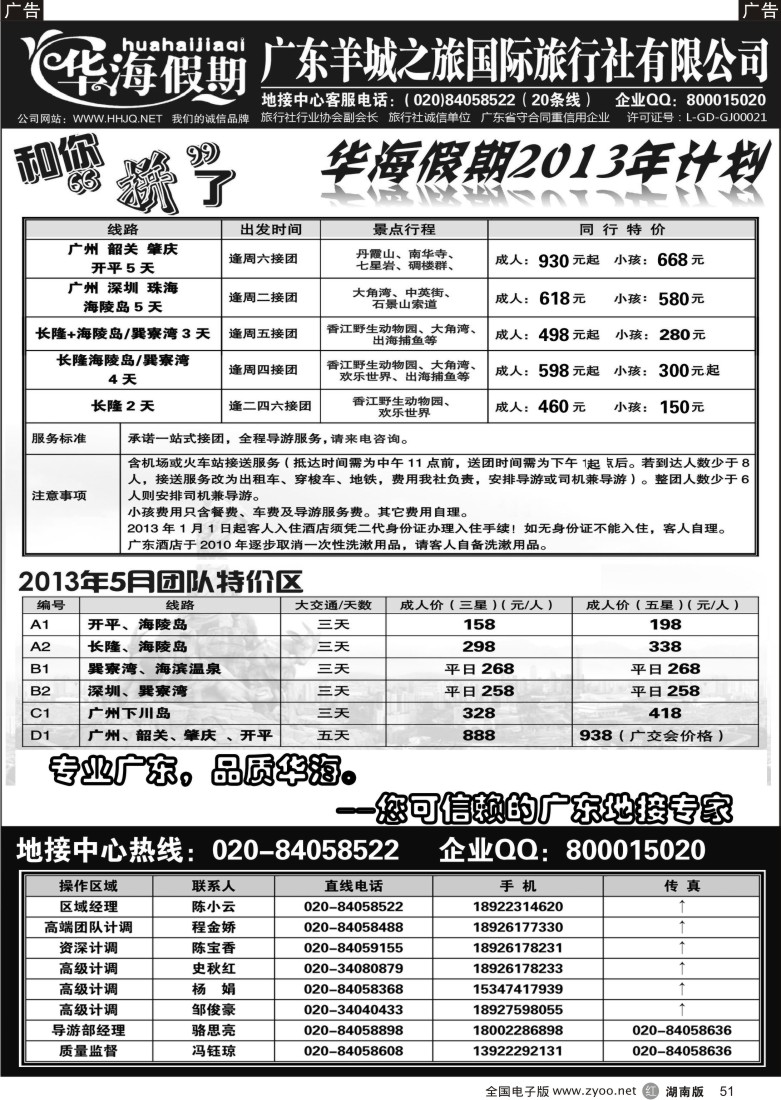 r051 品质广东地接－－华海假期