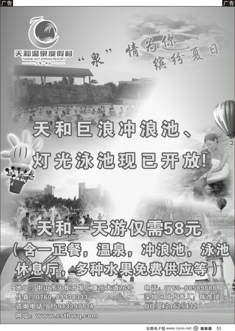 r053 中山天和温泉度假村-量大更优惠