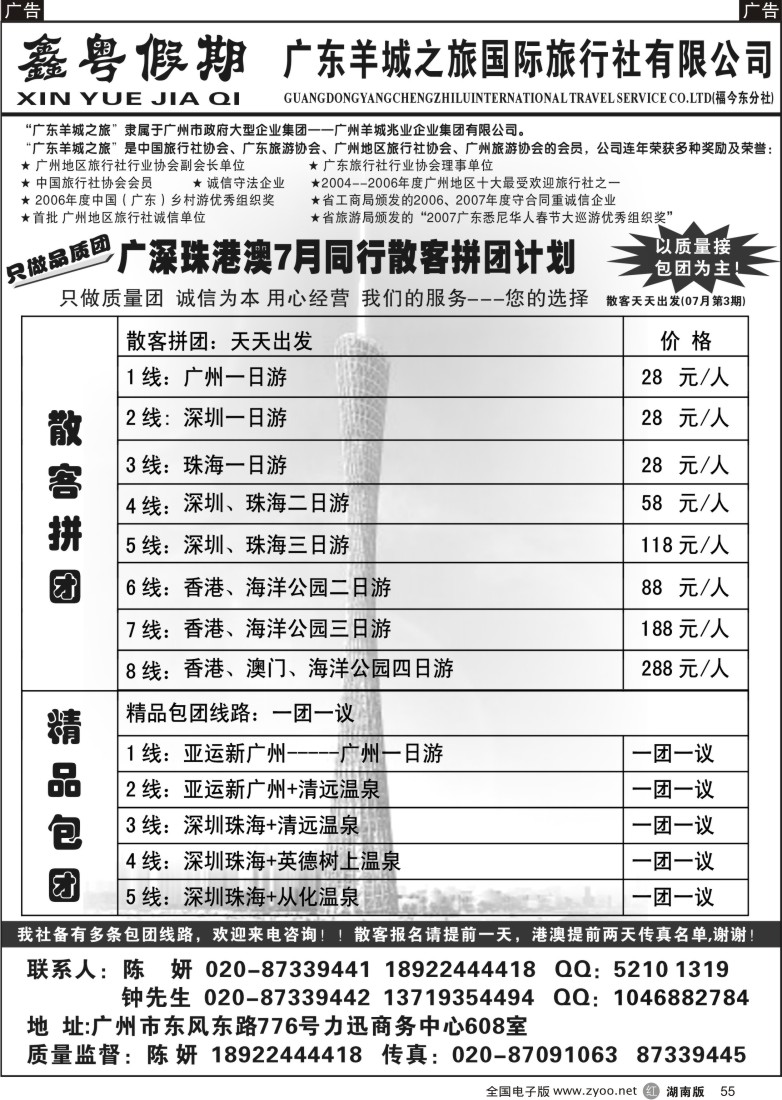 r055 广深珠专业团队地接——广东羊旅鑫粤假期