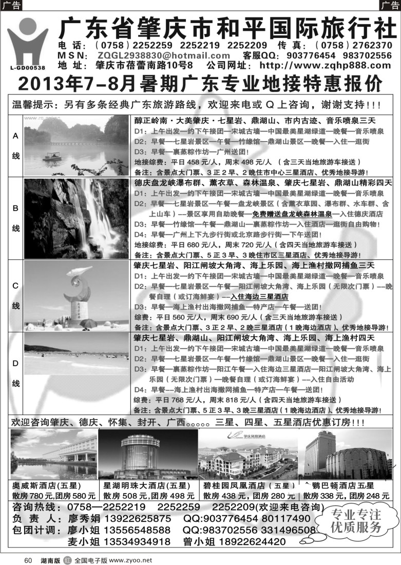 r060 广东专业地接--肇庆市和平国旅