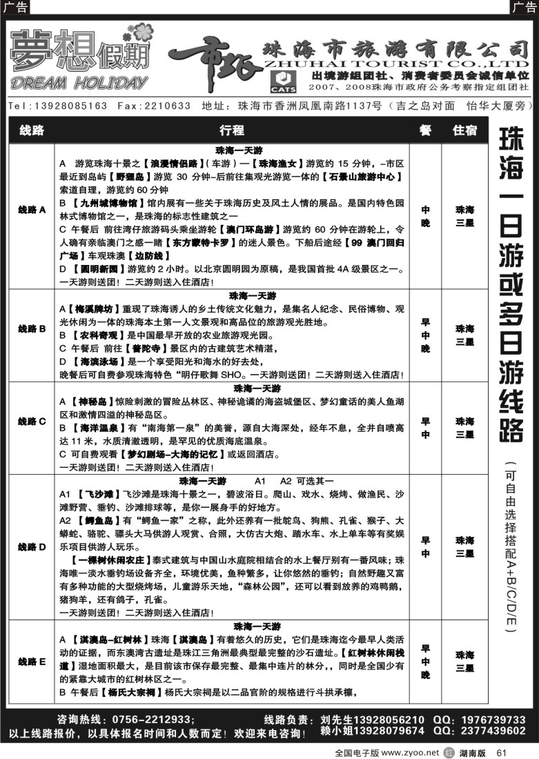 r061 珠三角优质地接-珠海市旅游有限公司