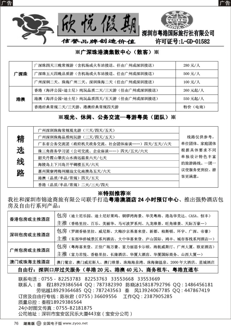 r076 优质诚信广深珠地接-深圳欣悦假期