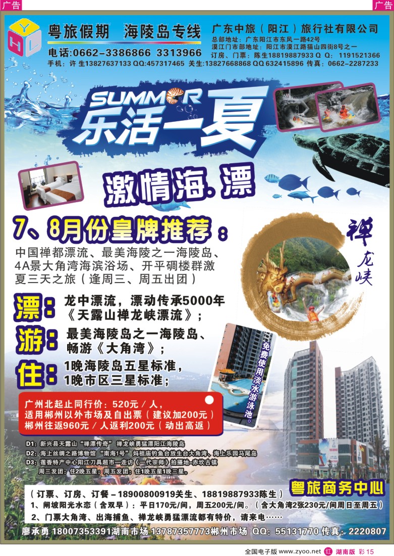 红彩015 粤旅假期→海陵岛，漂流同行散拼专线