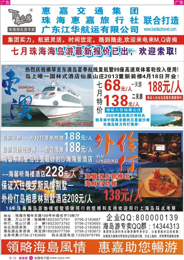 红彩016 珠海海岛游专卖—珠海惠嘉旅行社