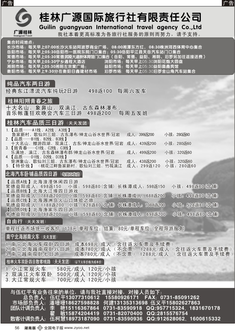 b056 桂林广源