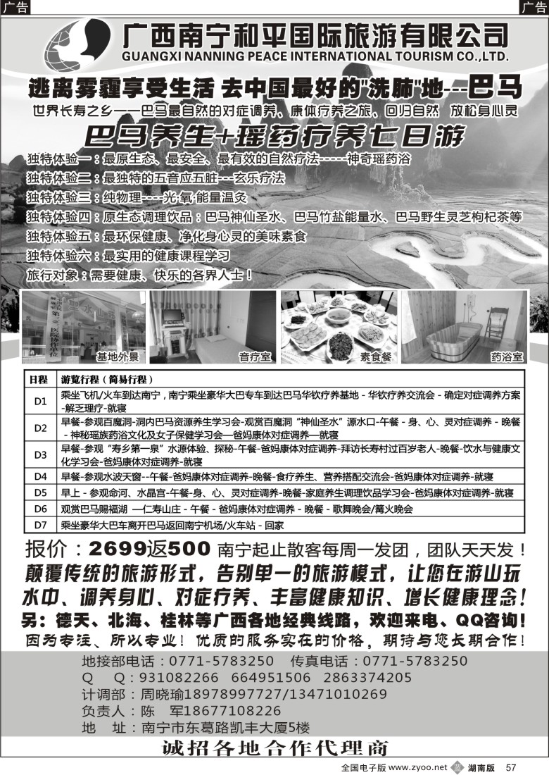 b057 广西南宁和平巴马疗养专线（北京）
