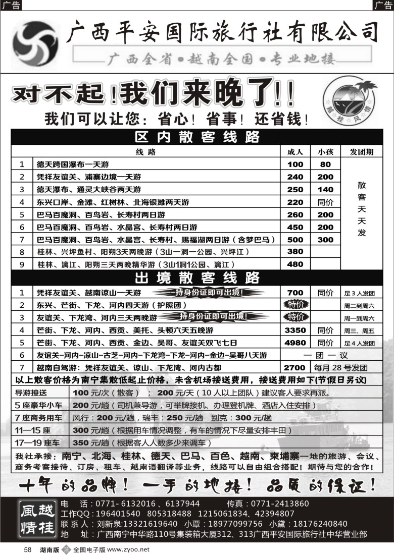 b058 广西越南专业地接