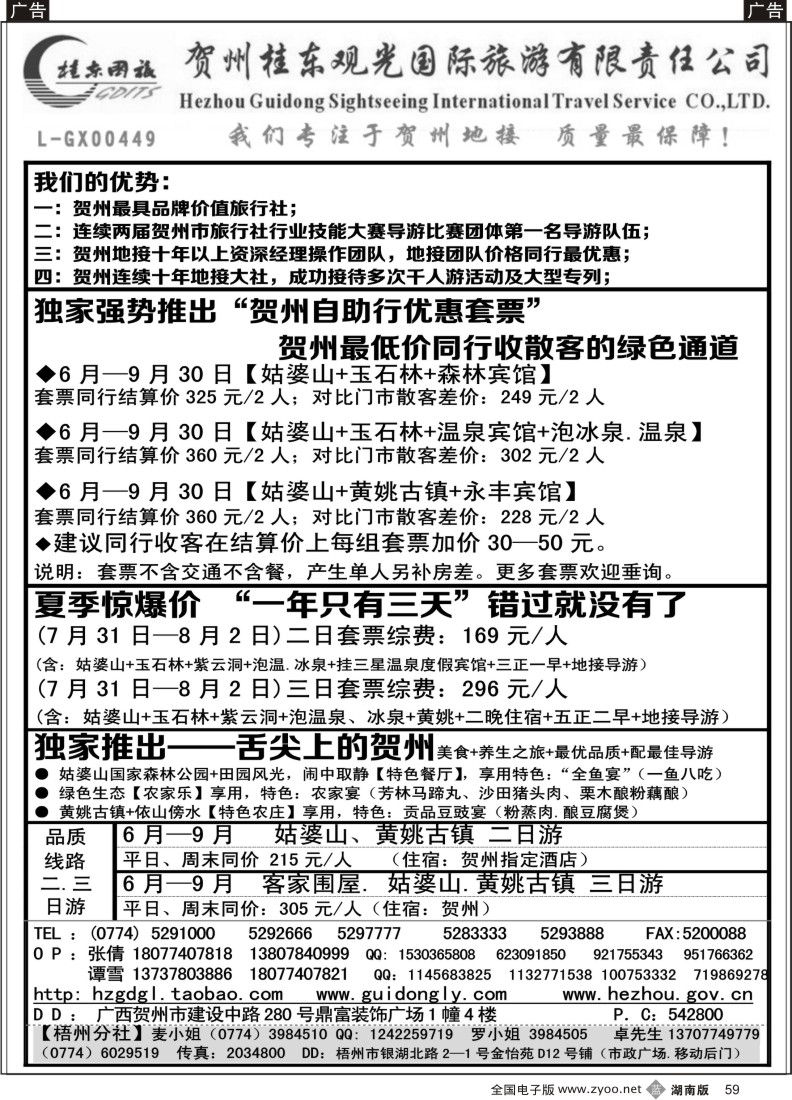 b059 广西贺州桂东观光国际旅游有限责任公司