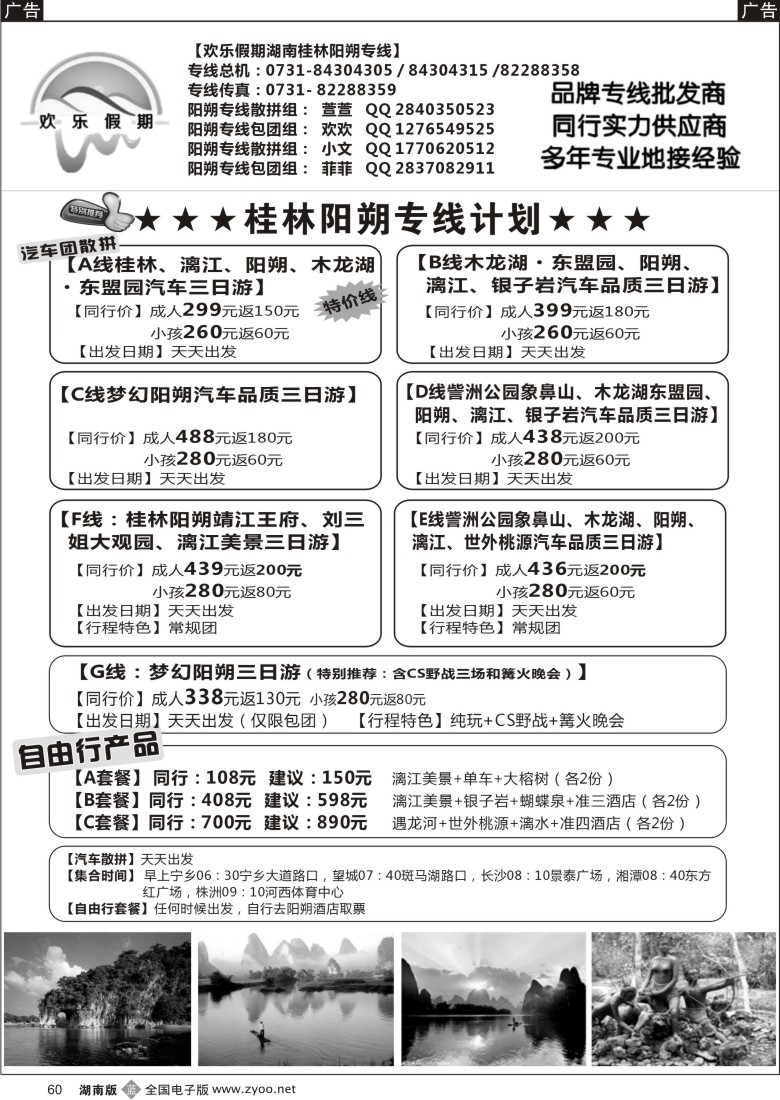 b060 欢乐假期—桂林阳朔专线