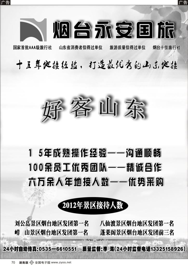b070 烟台永安国旅