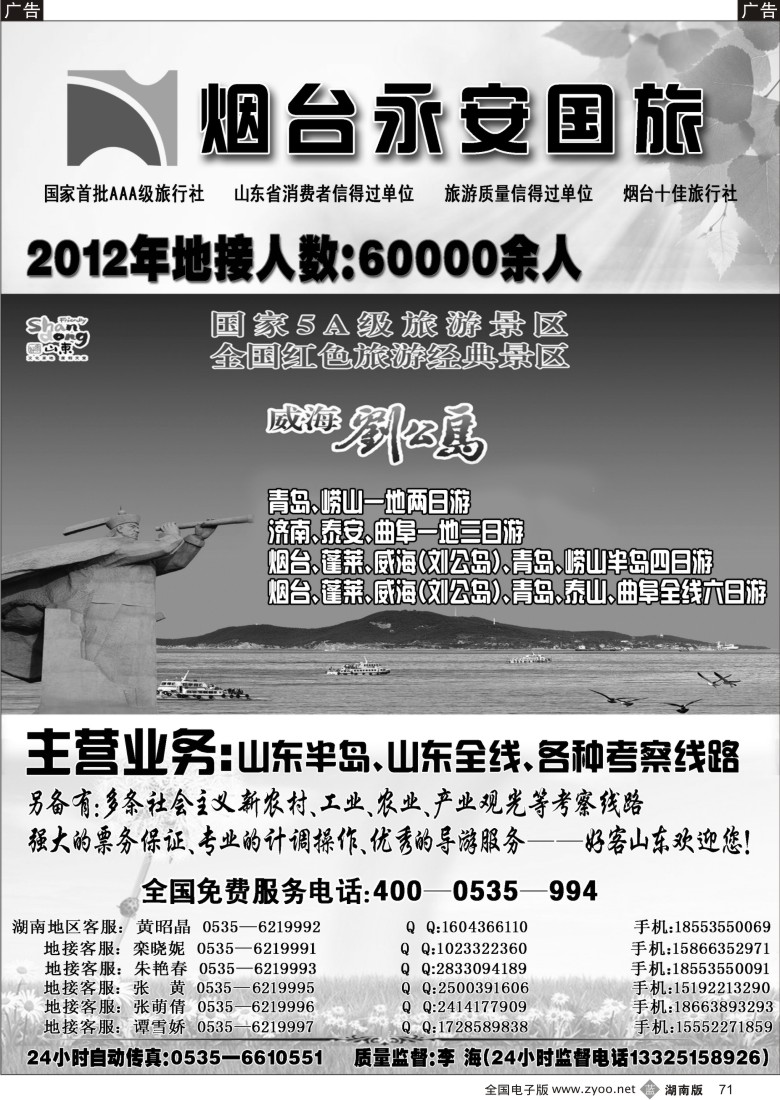 b071 湖南地区烟台永安