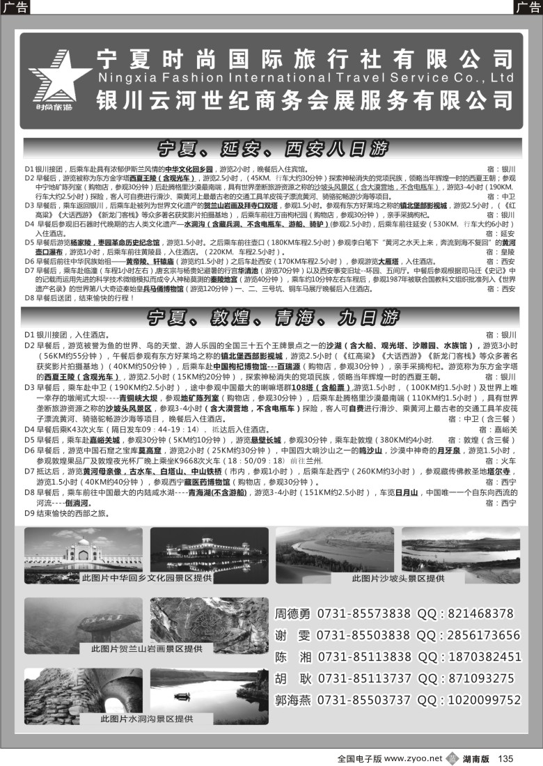 b135 宁夏时尚国际旅行社 2