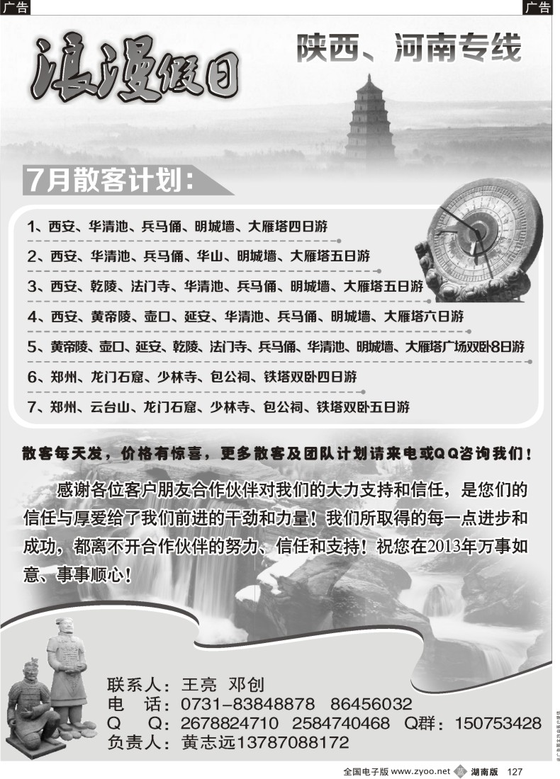 b127 浪漫假日－陕西河南专线
