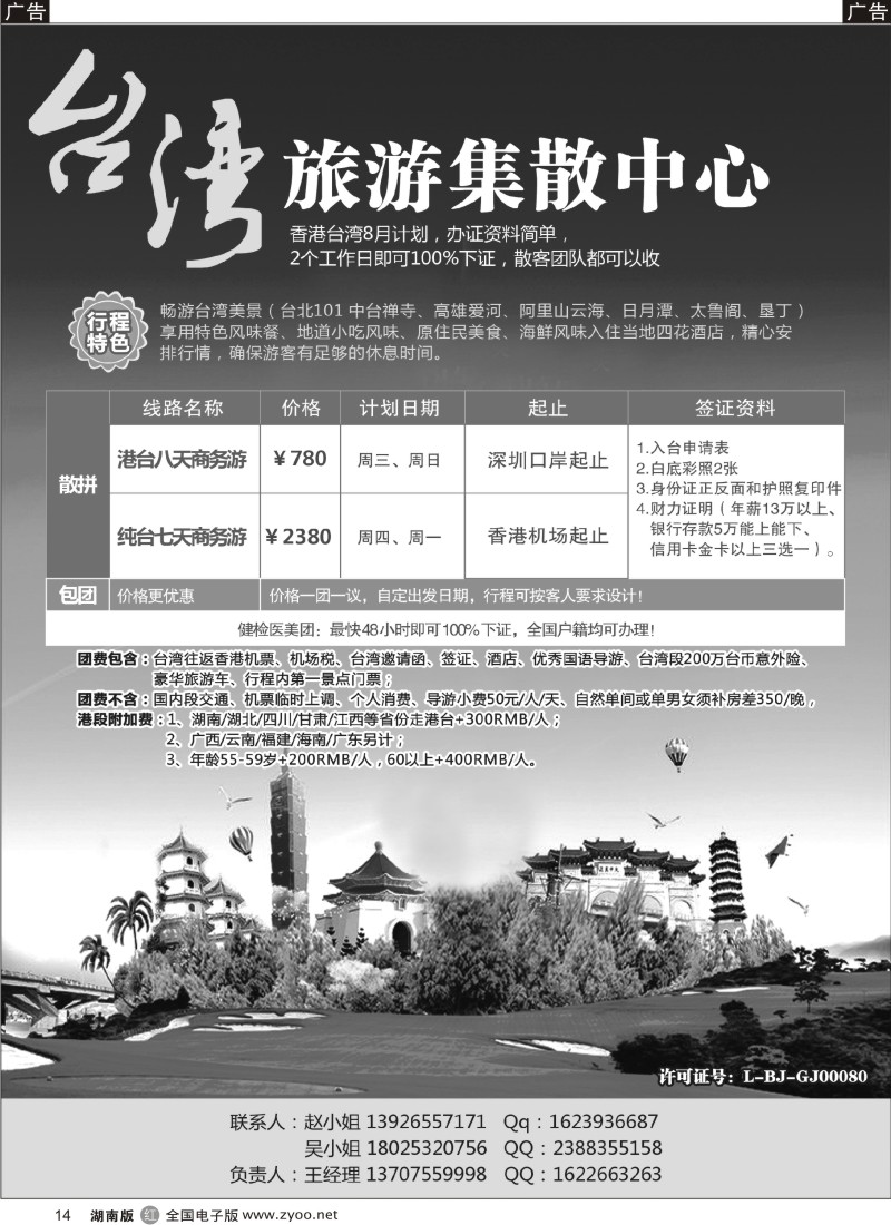 r014 台湾旅游集散
