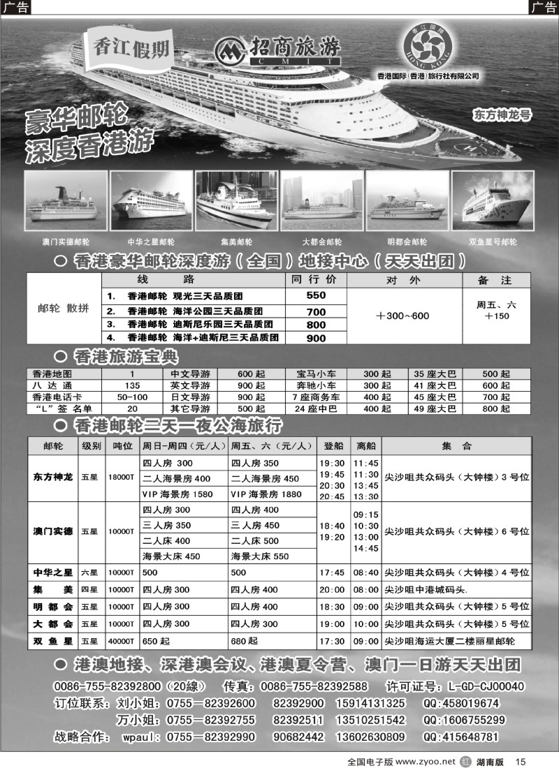 r015 香江假期-豪华邮轮深度香港游