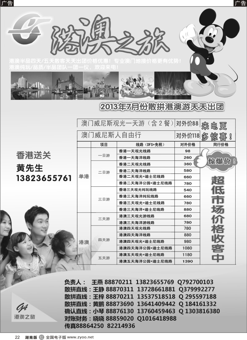 r022 港澳之旅王燕-散拼港澳游（天天出团）