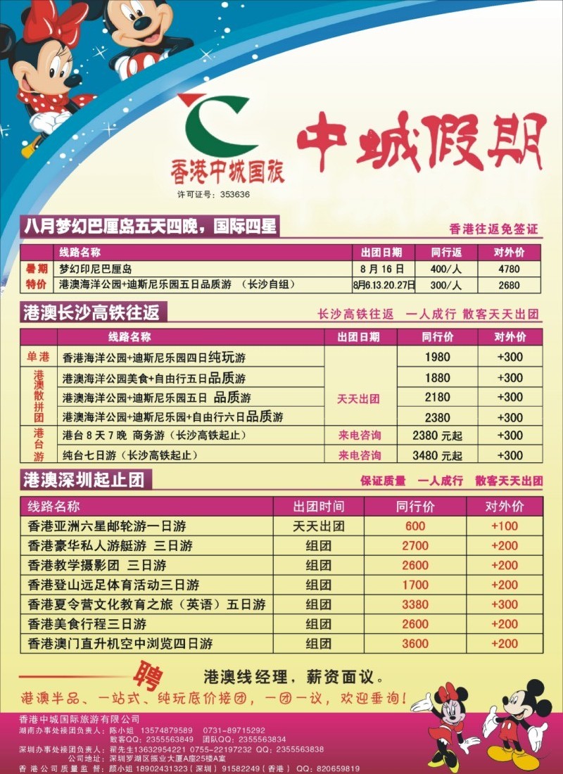 中城假期—港澳专线