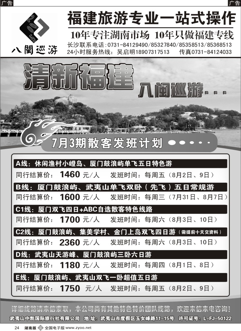 b024 八闽巡游--武夷山中凯国际旅行社1