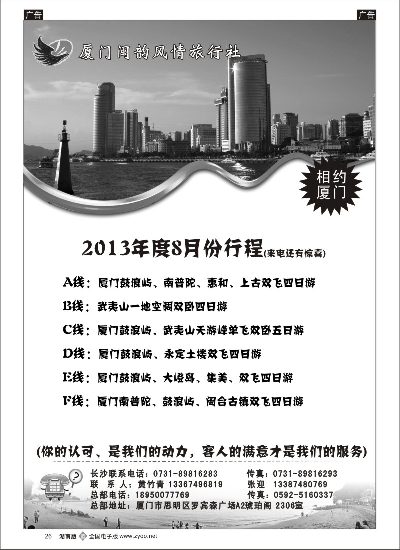 b026 厦门闽韵风情-福建.厦门.武夷山专线