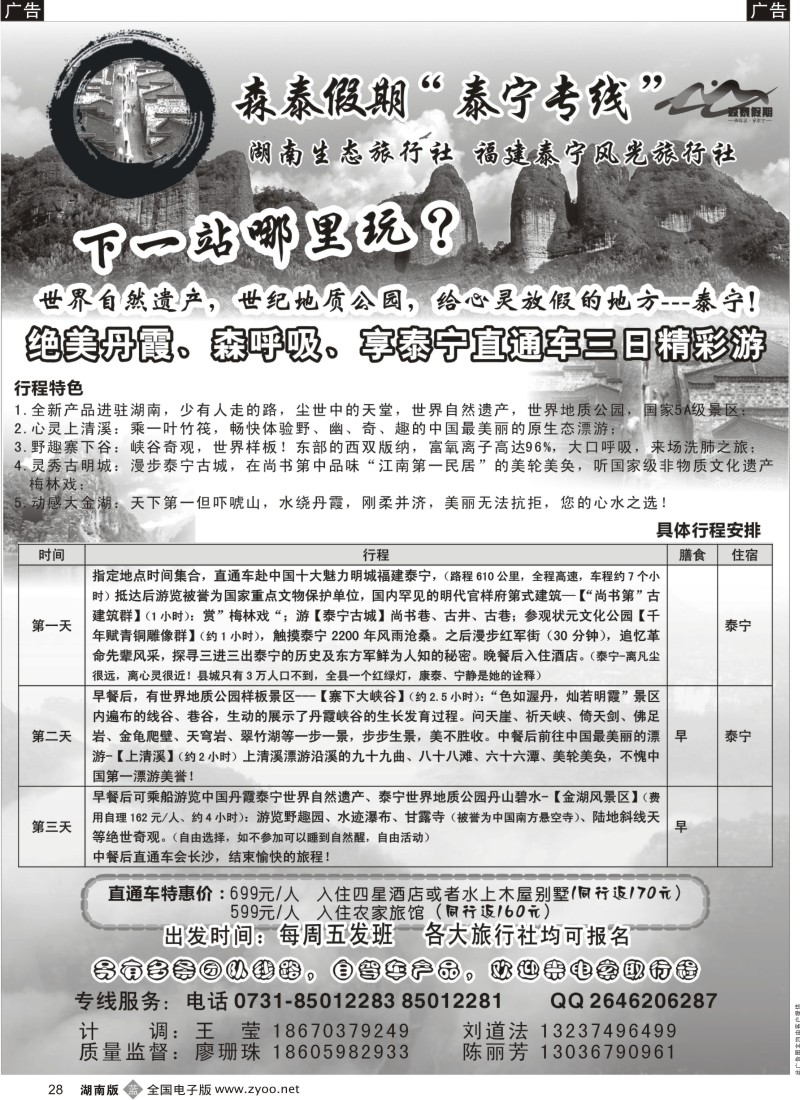 b028 福建泰宁森泰假期