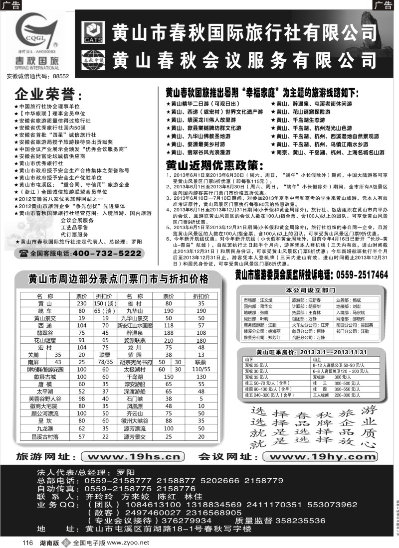 b116 黄山市春秋国际旅行社有限公司