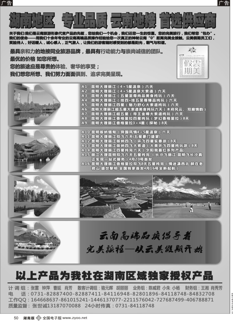 b050 云美假期-云南专线
