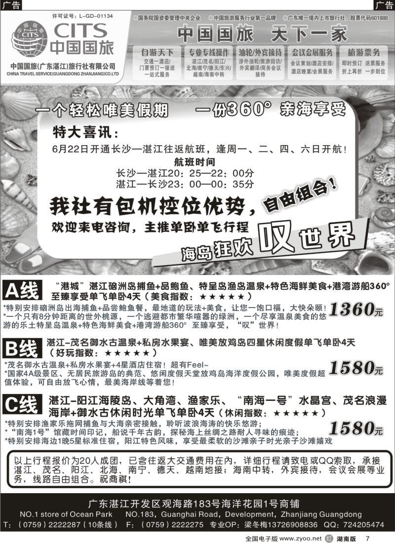 r007 （湛江北海德天巴马海岛游）外宾接待 -中国国旅（湛江）分公司