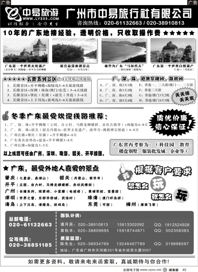 r045 广东专业地接