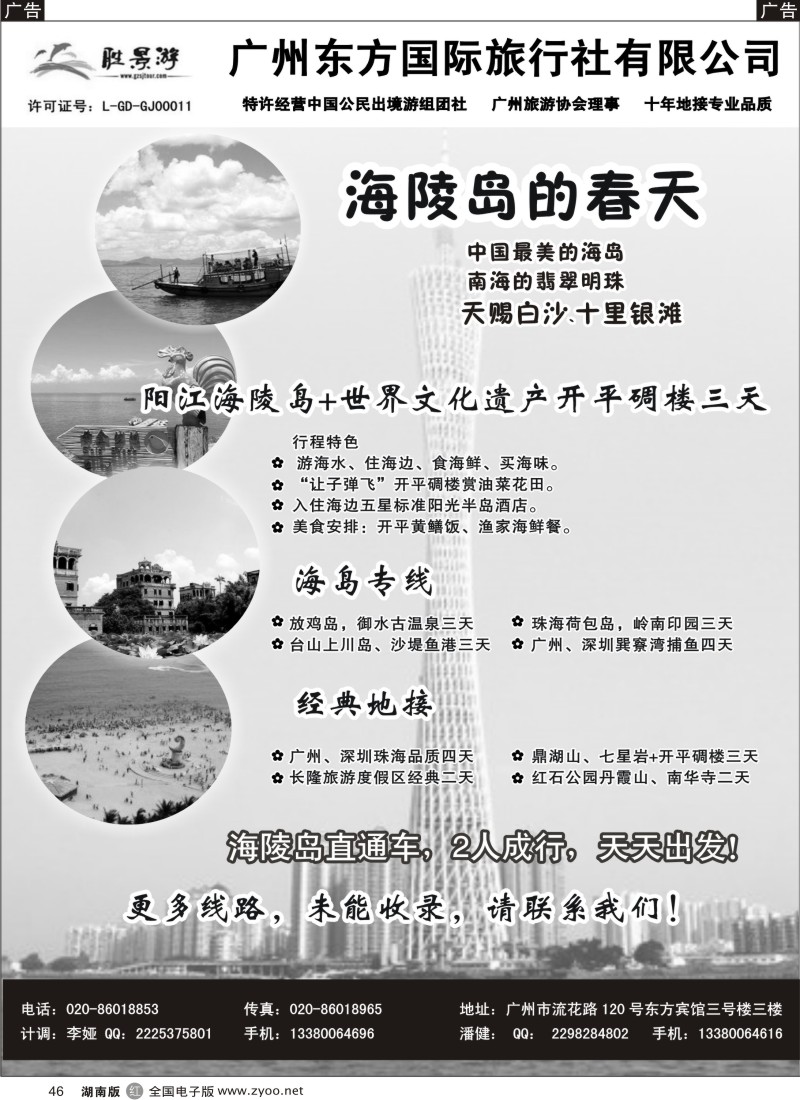 r046 广州东方国旅 -广深珠地接