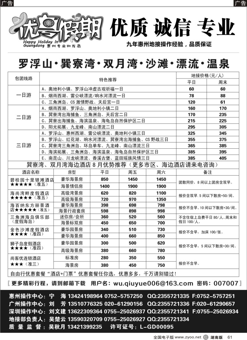 r061 优粤假期 -惠州惠东专业地接？？