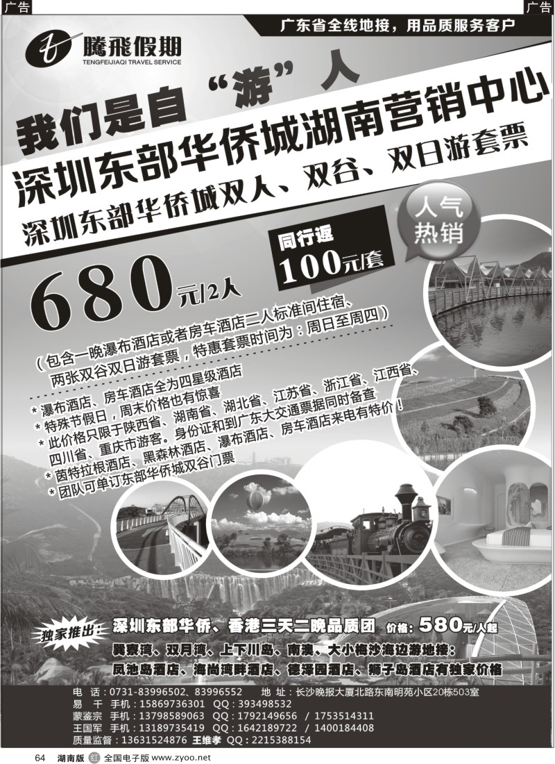 r064 深圳东部华侨城 -湖南省营销中心