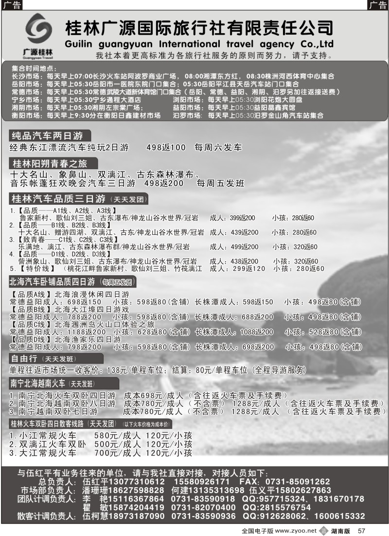 b057 光源桂林-广西、北海专线
