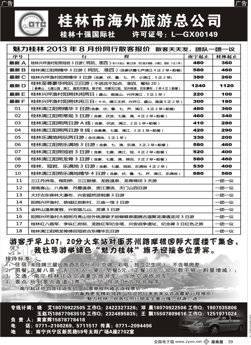 b059 桂林海外旅行社有限公司-魅力桂林