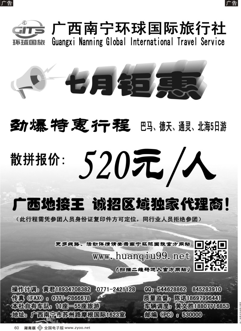 b060 广西南宁环球国旅-德通巴马北海专线地接