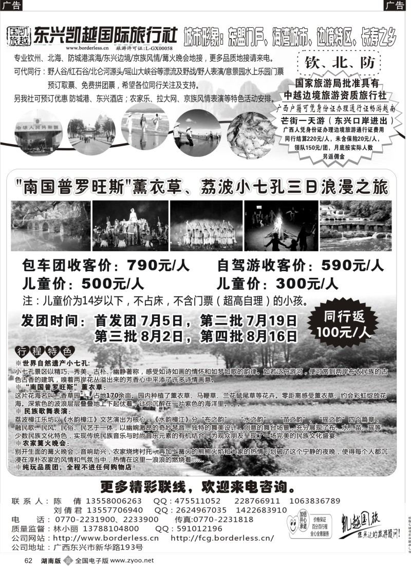 b062 钦北防地接—东兴凯越国际旅行社