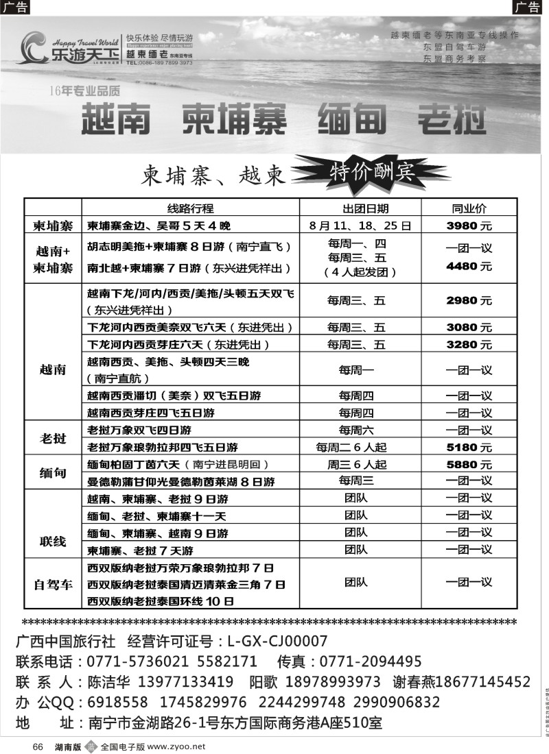 b066 乐游天下—越柬老缅专线