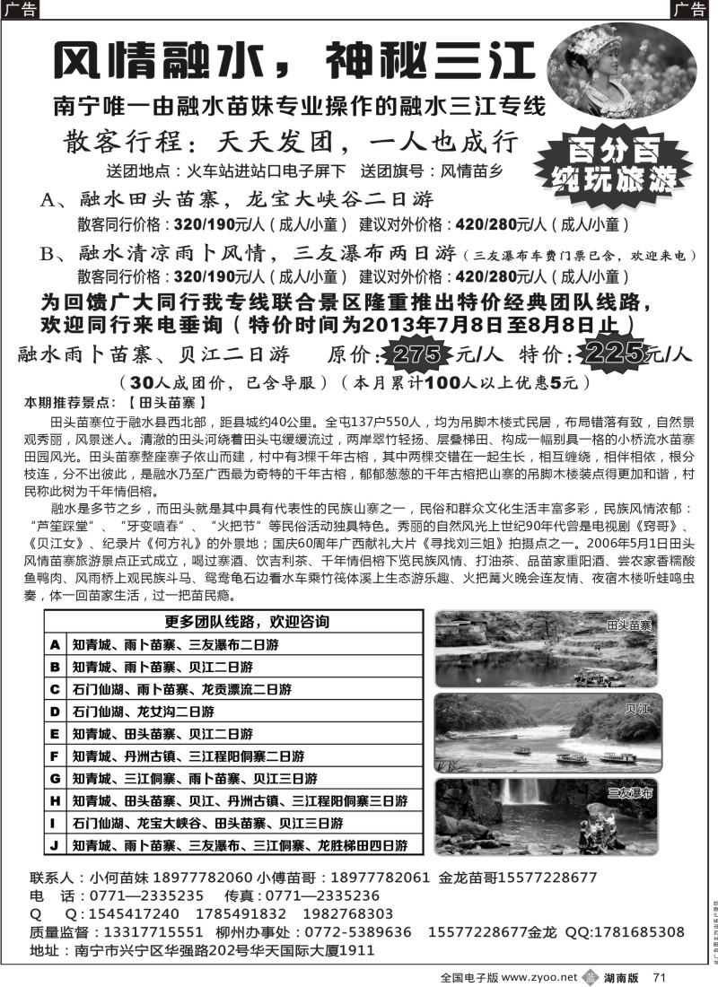 b071 融水三江专线